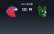 星空体育APP-NBA战报：老鹰122-99大胜雄鹿取NBA9连胜，CJ-麦科勒姆30+3+2